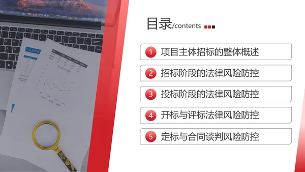 违规招标投标法律风险防控PPT课件