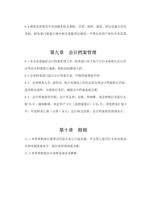 家政公司财务管理新规制度.docx