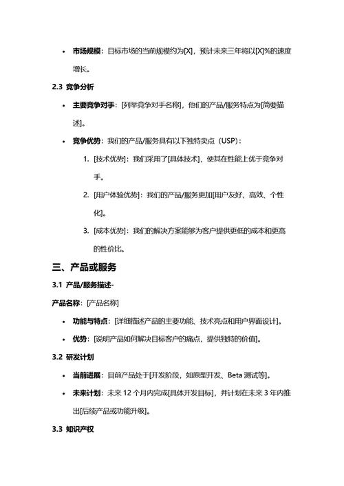 商业计划书