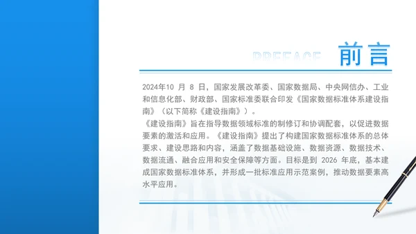 国家数据标准体系建设指南要点解读 PPT 课件