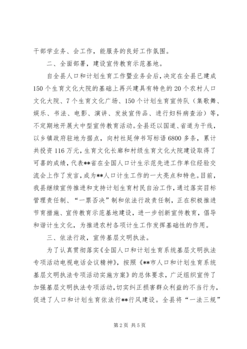 人口计生宣传教育工作情况的汇报精编.docx