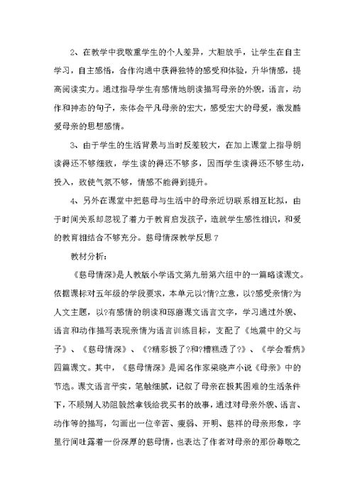 慈母情深教学反思
