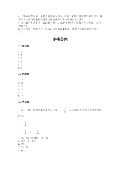 小学数学六年级上册期末模拟卷附参考答案（轻巧夺冠）.docx