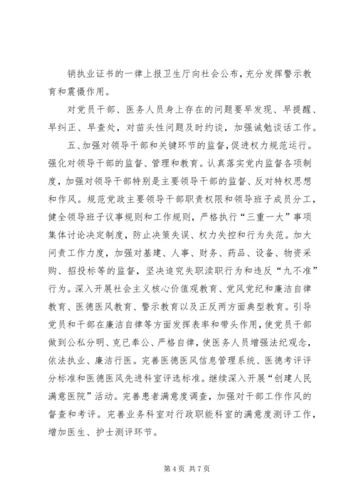 篇一：20XX年医院党风廉政建设工作计划.docx