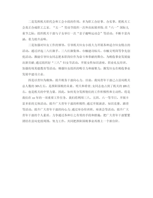 精编之国税党支部工作计划范本.docx