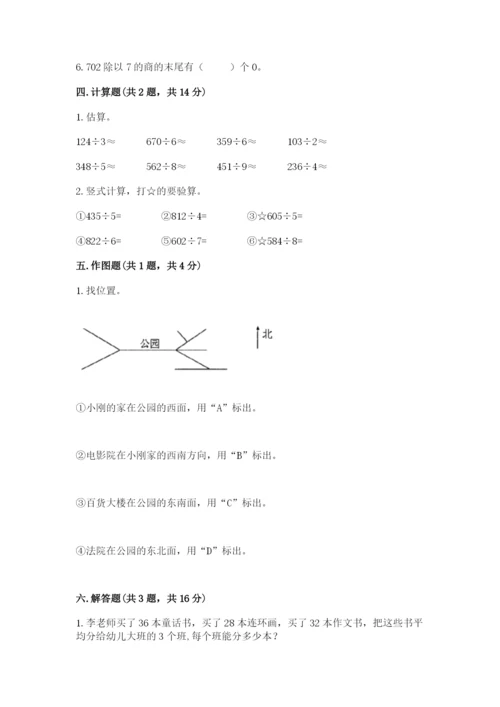 小学数学三年级下册期中测试卷带答案（突破训练）.docx