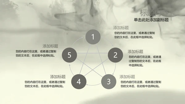 水墨开场中国武术精神PPT动态模板