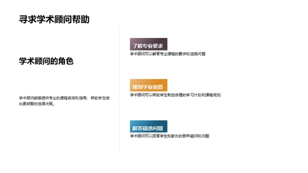 大学课程个性化规划