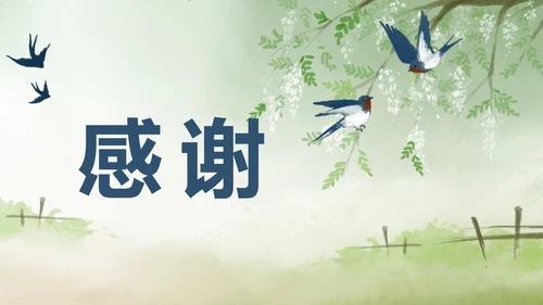 部编版三年级下册《燕子》课件PPT模板