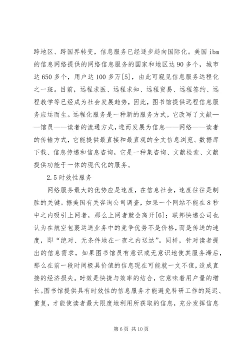 以优质信息服务打造名牌图书馆.docx