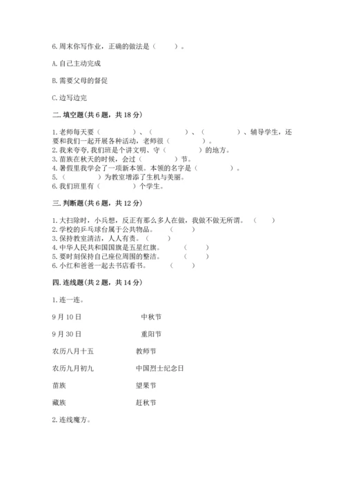 部编版二年级上册道德与法治期中测试卷及答案（精选题）.docx