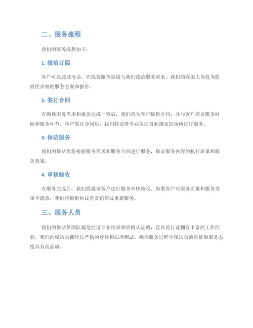 闵行清扫保洁服务方案.docx