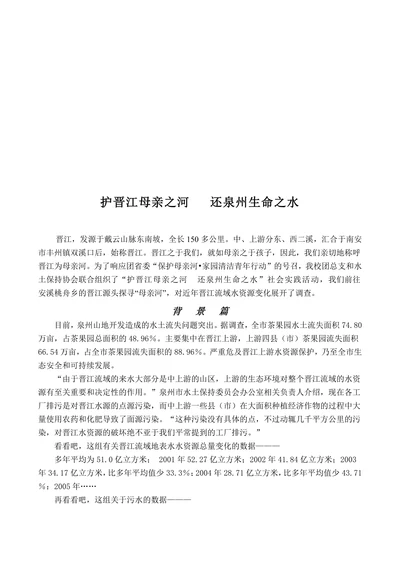 护晋江母亲之河还泉州生命之水