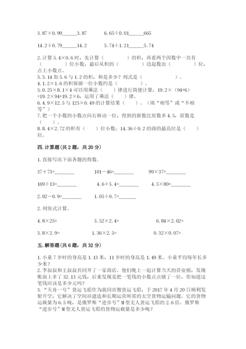 人教版五年级上册数学期中测试卷含答案（最新）.docx