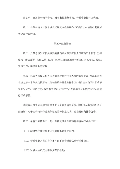 特种工作业人员安全技术培训考核管理规定.docx