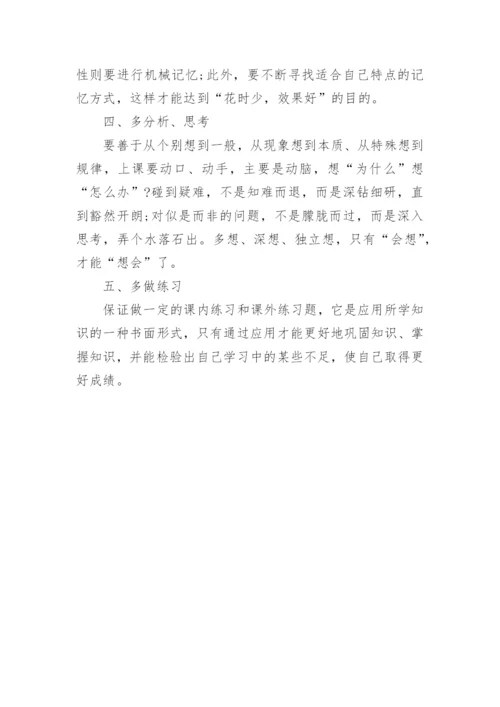 高中理科的学习方法.docx