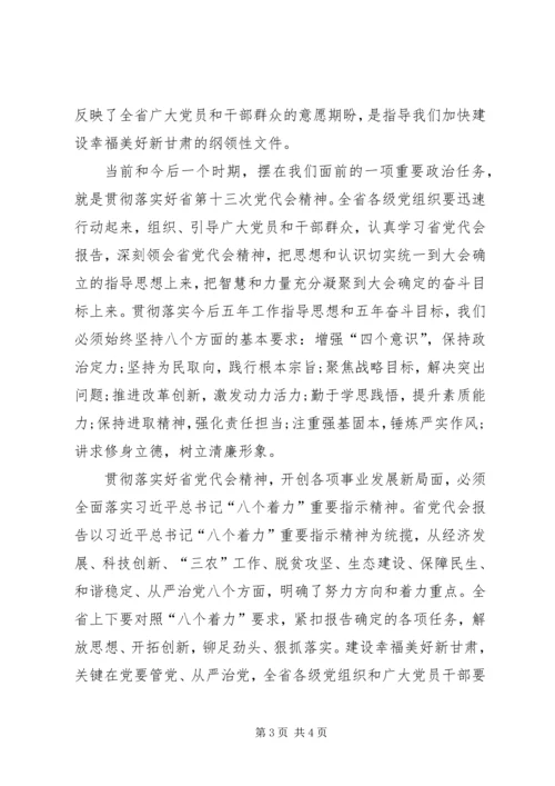 学习XX省第十三次党代会精神心得体会：扶贫·扶志·扶智 (5).docx