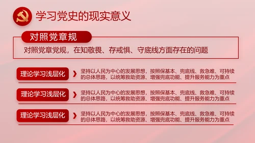 纪检监察党风廉政和反腐斗争PPT