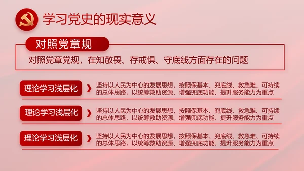 纪检监察党风廉政和反腐斗争PPT