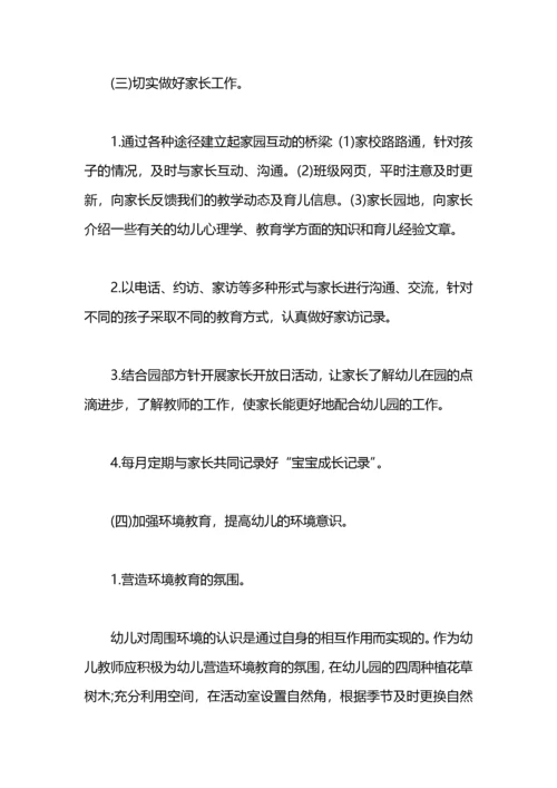 幼儿班级班主任新学期工作计划.docx