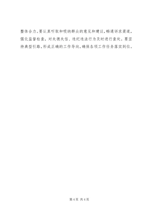 党员干部思想道德体系和诚信体系建设意见.docx