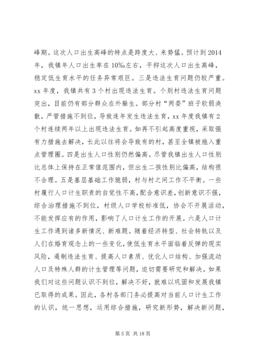 第一篇：计划生育发言材料.docx