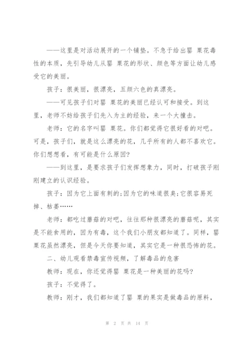幼儿园安全教育主题活动策划案.docx