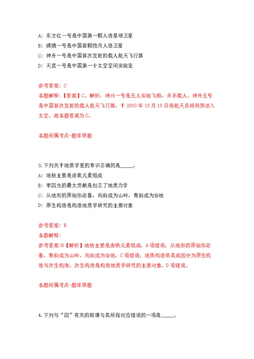 浙江省松阳县水南街道办事处农业农村服务中心招考1名见习大学生模拟强化练习题(第8次）