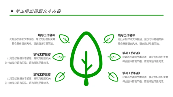 绿色环保节能宣传周和低碳日主题PPT模板