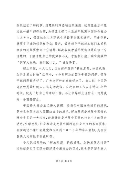 教研培训中心党员“解放思想大讨论”体会.docx