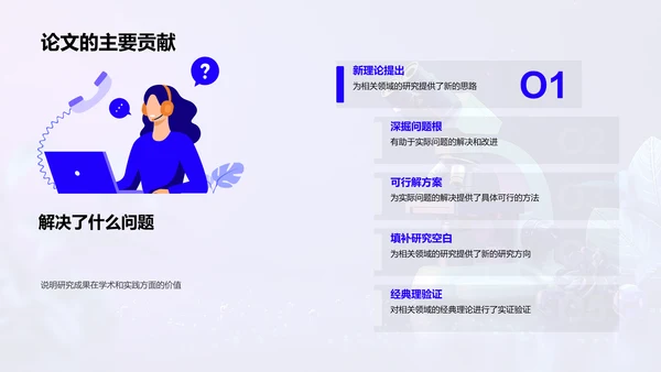 开题答辩成果报告PPT模板