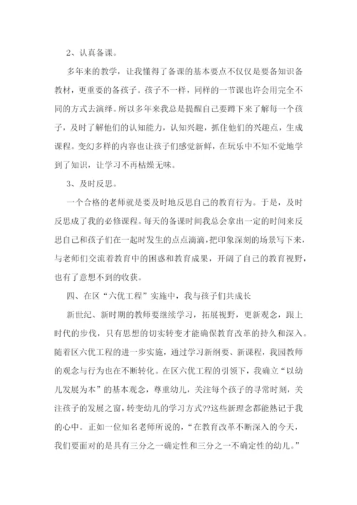 幼儿园教学心得感悟范文五篇.docx