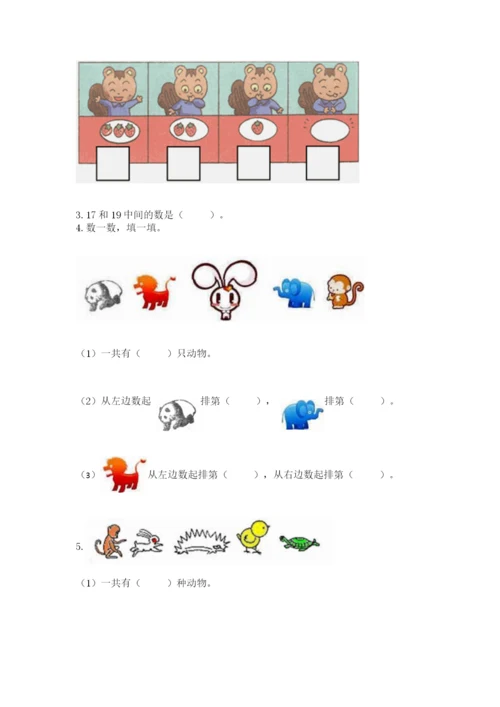 北师大版一年级上册数学期中测试卷精品（夺分金卷）.docx
