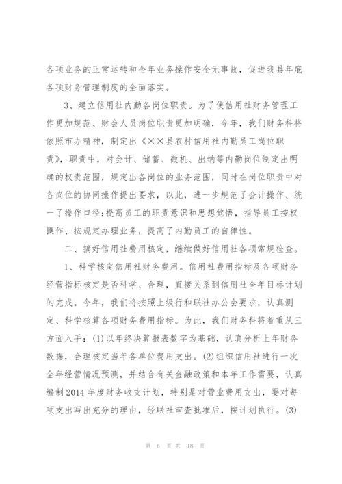 2020年度计划财务工作总结.docx