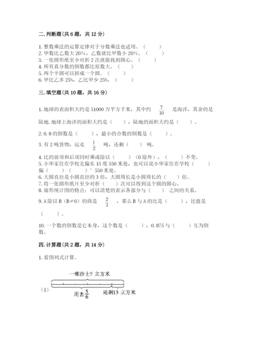 人教版六年级上册数学期末测试卷带答案（a卷）.docx