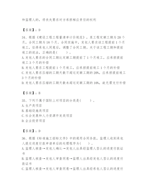 2024年咨询工程师之工程项目组织与管理题库带答案（完整版）.docx