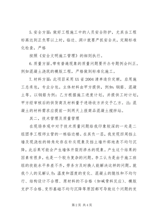 四川学习考察报告.docx