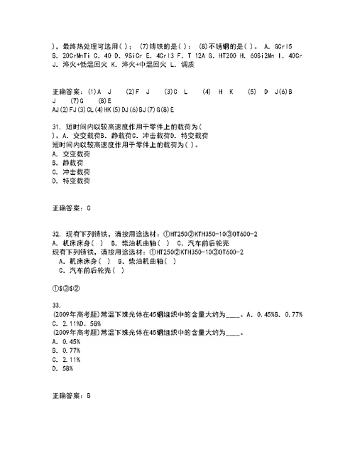 东北大学21秋《材料科学导论》复习考核试题库答案参考套卷92