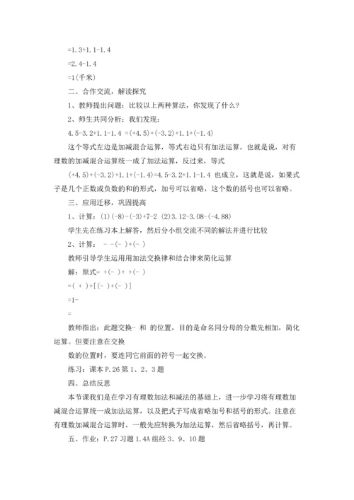 有理数的减法的教学设计.docx