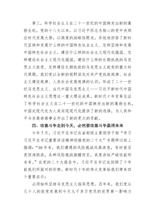 【党课讲稿】五个牢牢把握二十大主题宣讲党课材料汇编（5篇）.docx