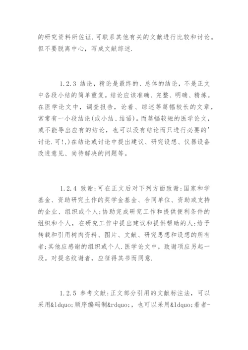 医学本科论文格式要求.docx
