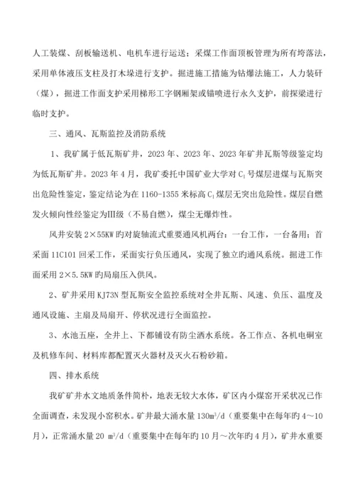 2023年联盟煤矿调度指挥及应急预案.docx