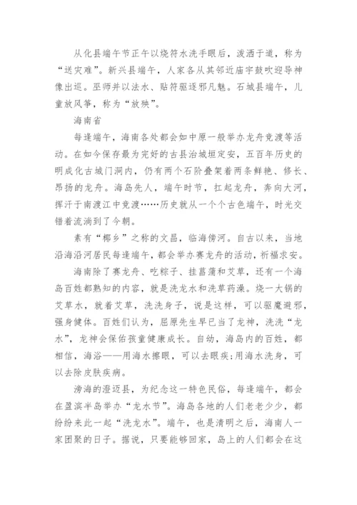 端午节各地不同习俗差异介绍.docx