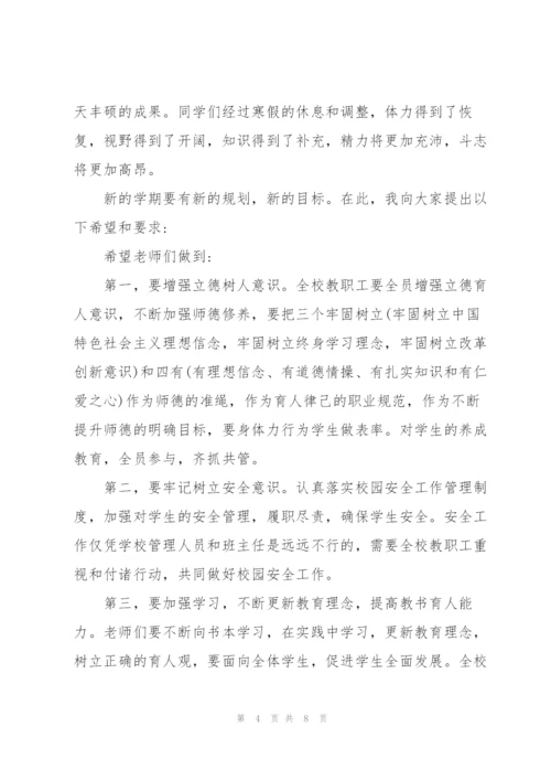 开学典礼校长发言稿.docx