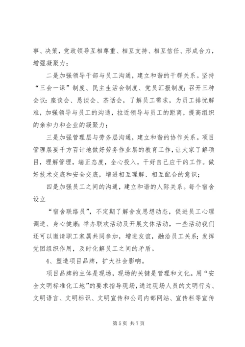 项目部文化建设方案1.docx