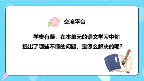 统编版五四制四年级语文下册同步精品课堂系列语文园地二（教学课件）