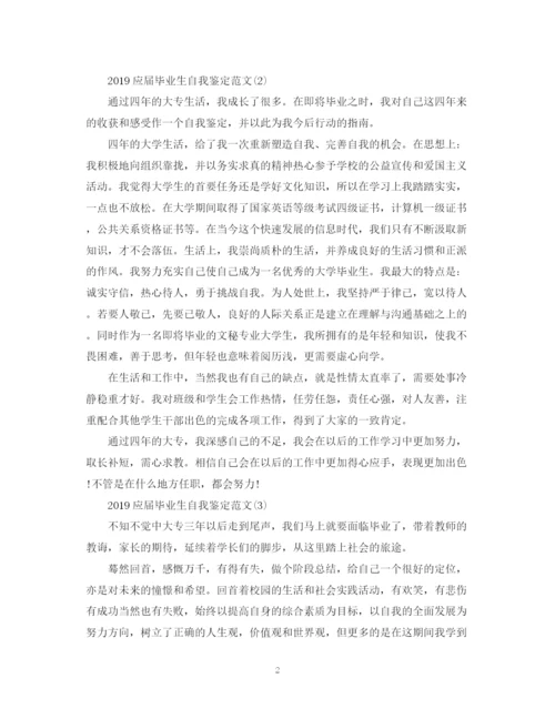 精编之应届毕业生自我鉴定范文集锦).docx