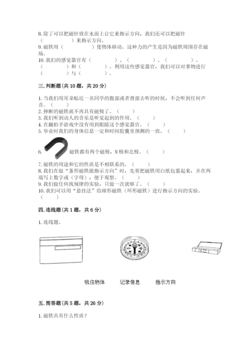 教科版二年级下册科学期末测试卷附参考答案【培优b卷】.docx
