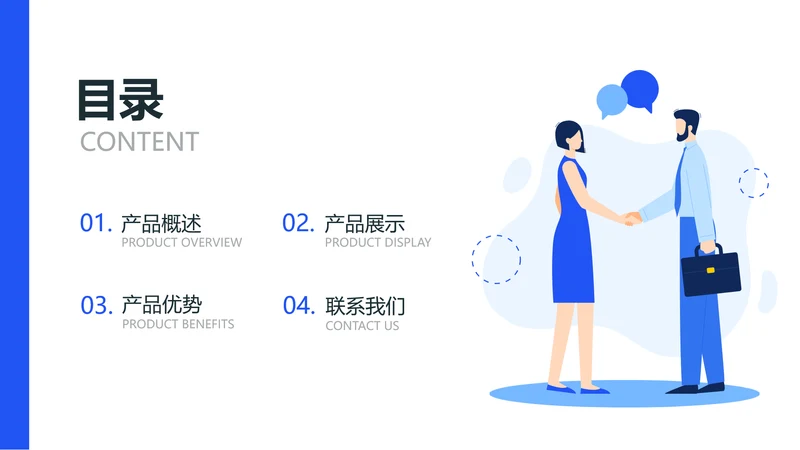 插画风互联网产品介绍PPT目录页