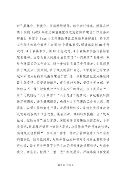 乡镇领导在党风廉政建设座谈上的汇报材料.docx